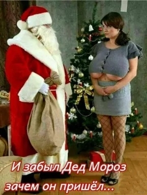 дед мороз