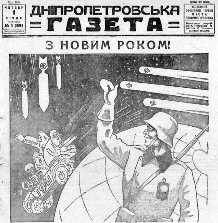Новогодние обложки украинских газет 1 января 1942 года