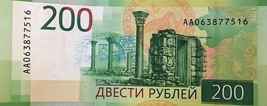 200 руб