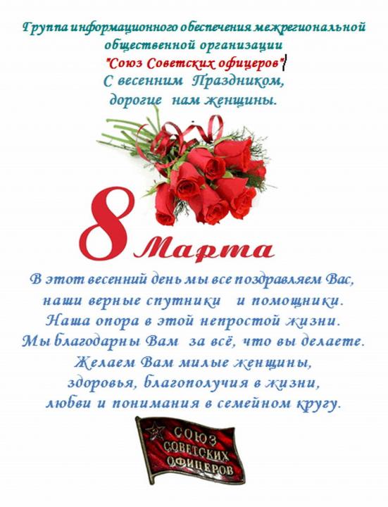 С Международным женским днем 8 Марта! 