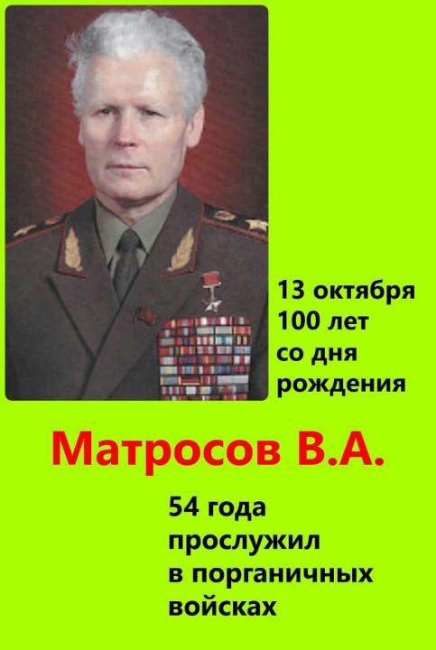 Вениамин Александрович Матросов. 