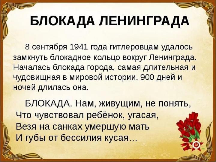  8 сентября   1941 года началась 872-дневная   блокада     Ленинграда  .