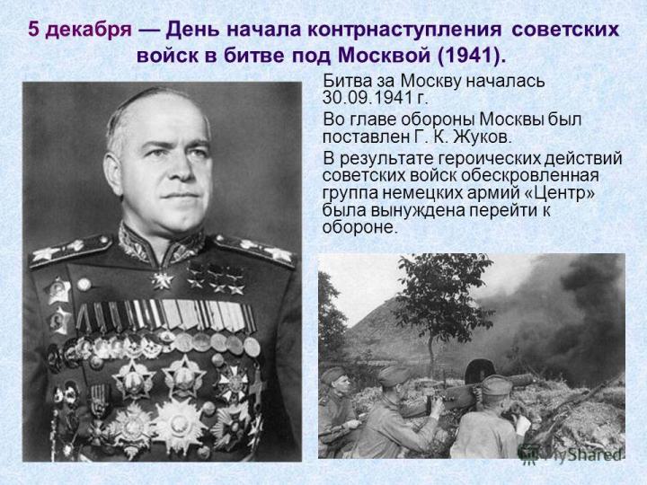 5 декабря в истории Великой Отечественной