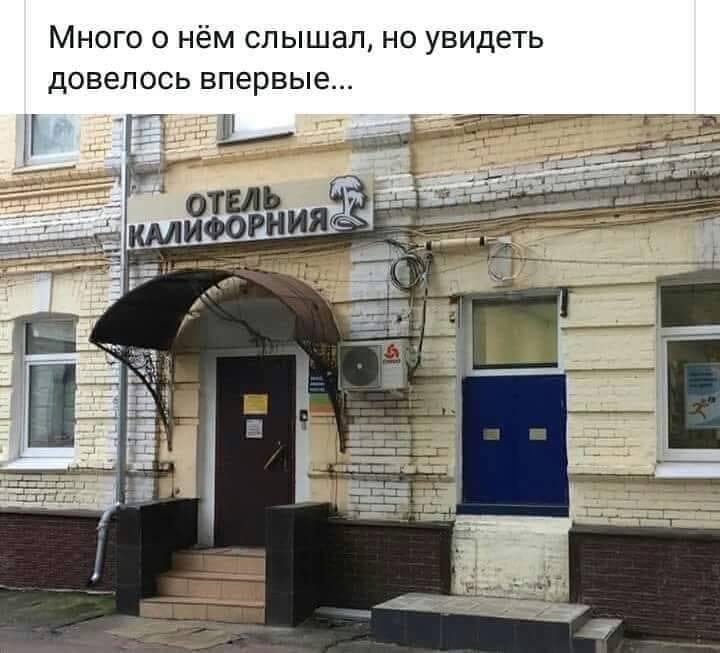 Отель Калифорния