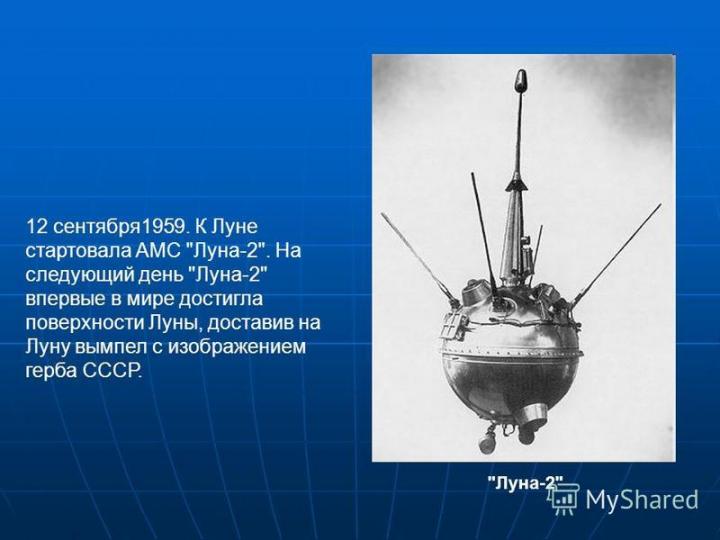 Это событие стало важным шагом в осуществлении Советским Союзом программы изучения Луны.  