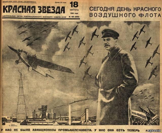 18 августа- всенародный праздник День Воздушного Флота СССР (День Авиации) 