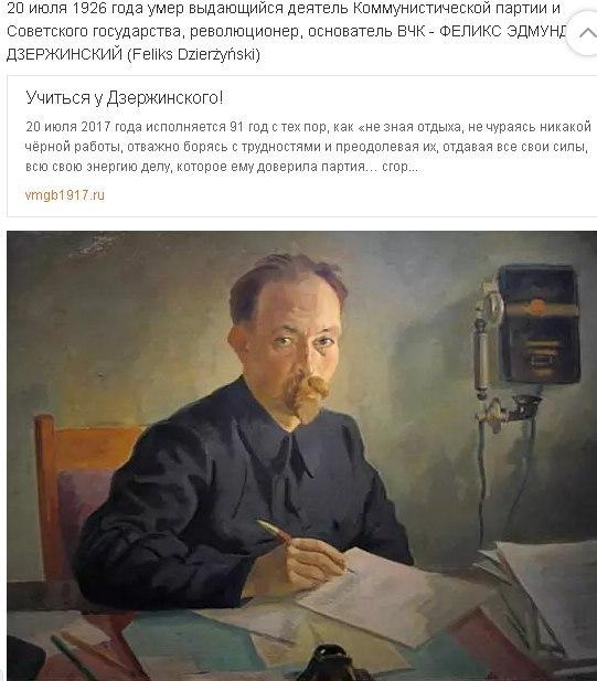 20 июля 1926 года умер Феликс Дзержинский.
