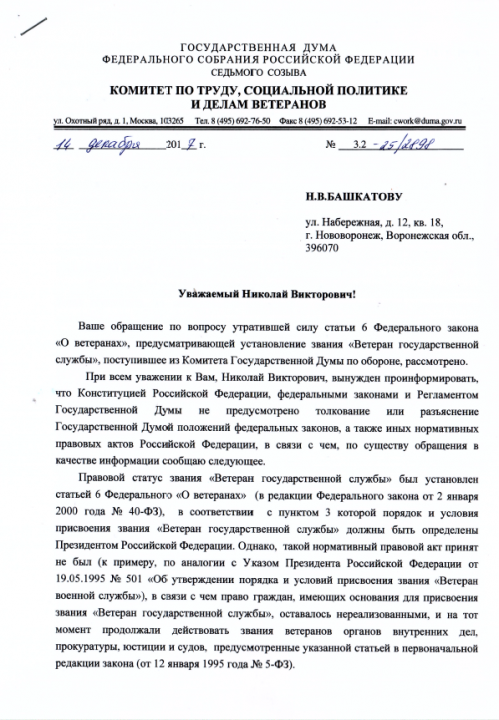 Ответ военному пенсионеру из Комитета по труду, социальной политике и делам ветеранов, стр. 1