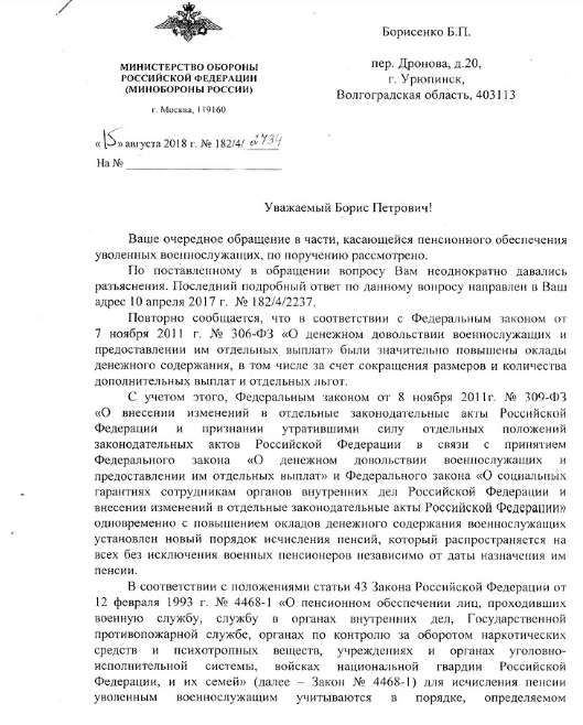 Мо рф обращение граждан. Обращение Министерство обороны Российской Федерации. Письмо из Министерства обороны РФ. Письмо от Министерства обороны РФ. Письмо в Министерство обороны РФ.