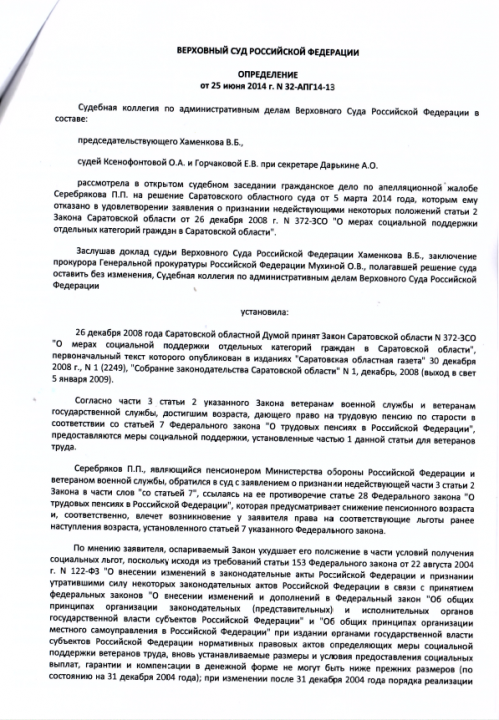Определение Верховного суда РФ, стр. 1