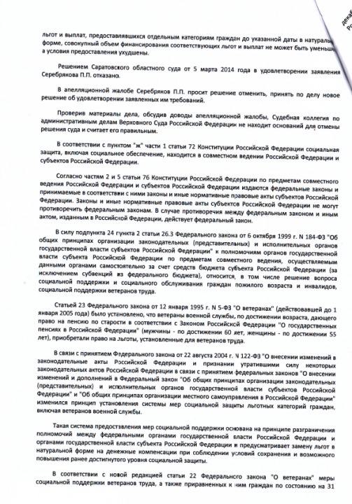 Определение Верховного суда РФ, стр. 2