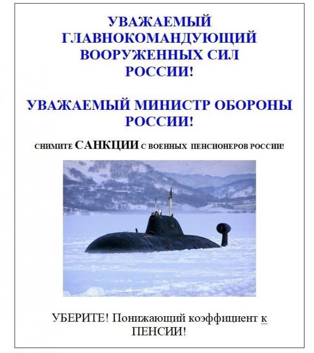 Обращение к Министру обороны РФ