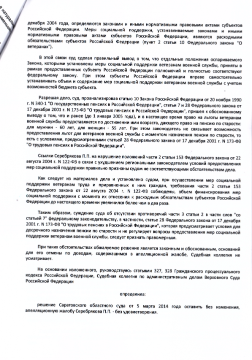 Определение Верховного суда РФ, стр. 3