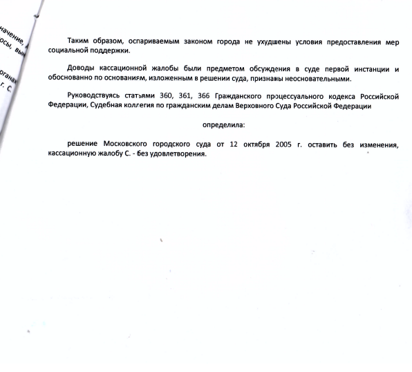 Определение Верховного суда РФ, стр. 3