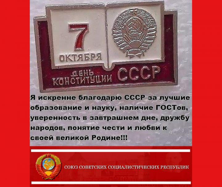 Принята Верховным Советом СССР 7 октября 1977 года на внеочередной седьмой сессии Верховного Совета СССР девятого созыва.