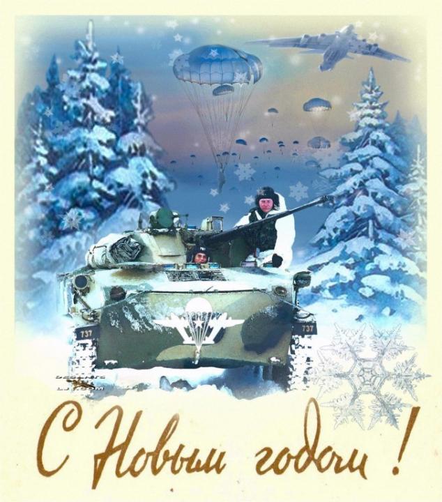 С Новым Годом!