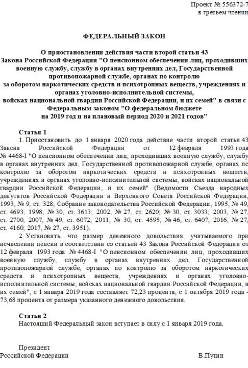 Индексация военных пенсий в 2019 году