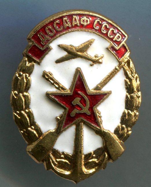 20 августа 1951 года в СССР создано ДОСААФ 