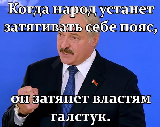 Лукашенко о революционной ситуации