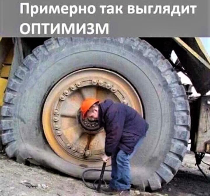 Оптимизм