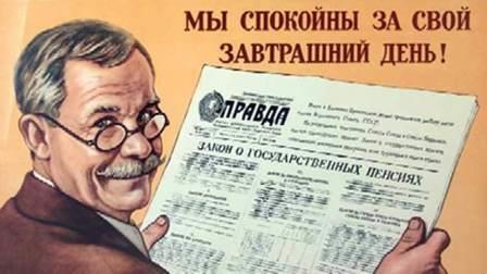 История пенсионной системы в России
