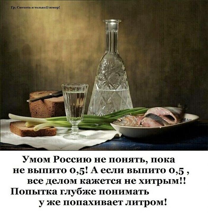 Умом Россию не понять...