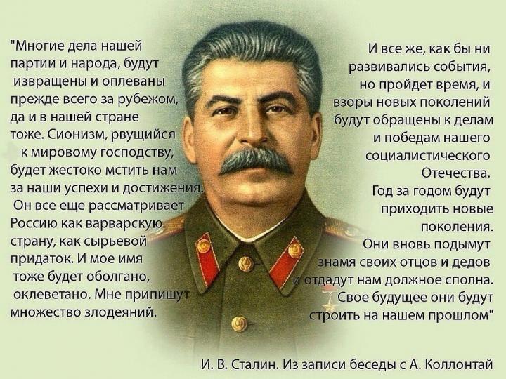 Сталин