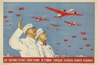 Сталинские рубли для «сталинских соколов» и наземного персонала