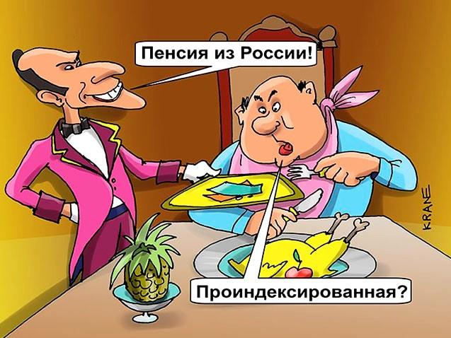 пенсия из России