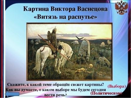 Витязи на распутье. Какую стратегию развития выберет президент?