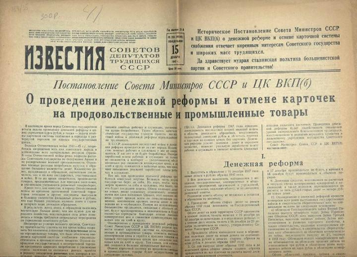 СССР первое из воевавших государств отменившее карточки.