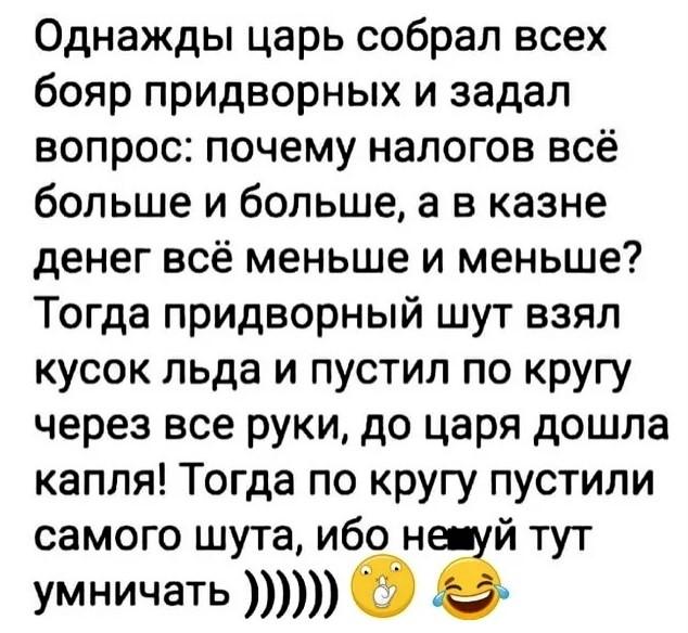 про шута