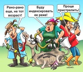 Пенсионный фонд &quot;угрожает&quot;