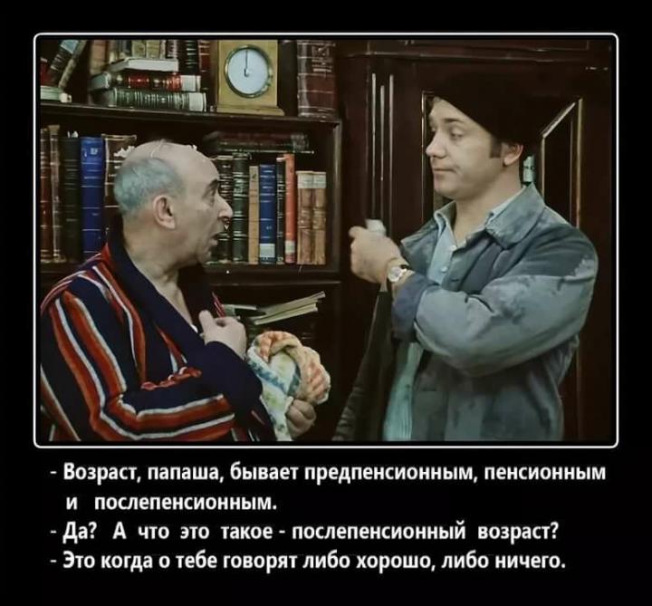 юмор про пенсии