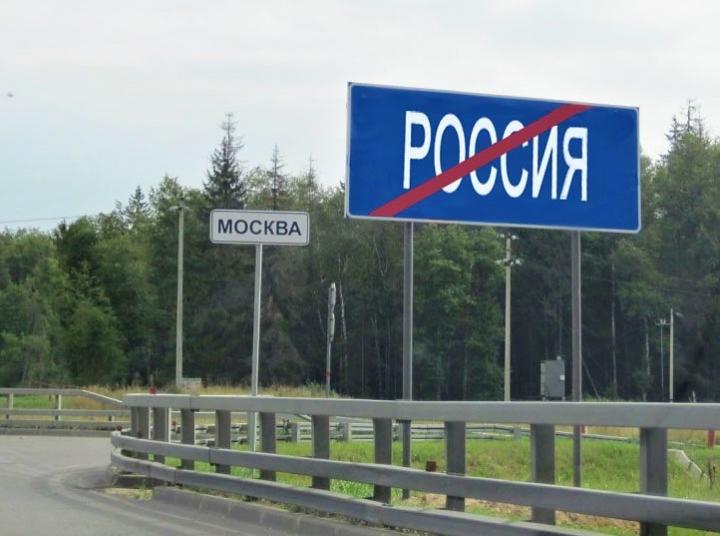 Есть такое присловье: «Москва — не Россия»