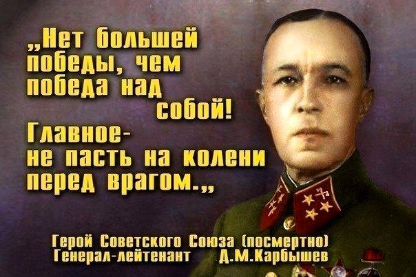 Дмитрий Михайлович Карбышев.