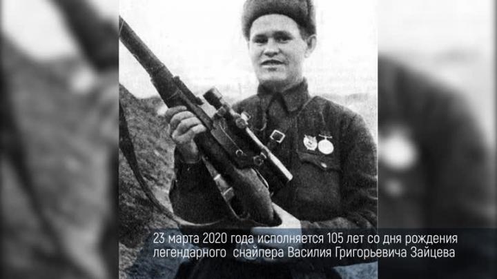 Красный снайпер Василий Зайцев 