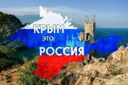 крым